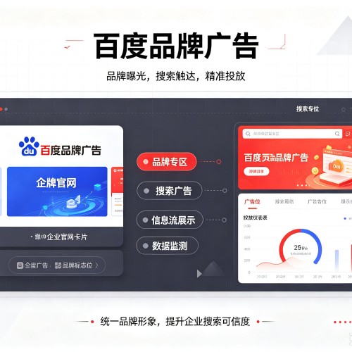 尖山百度品牌广告